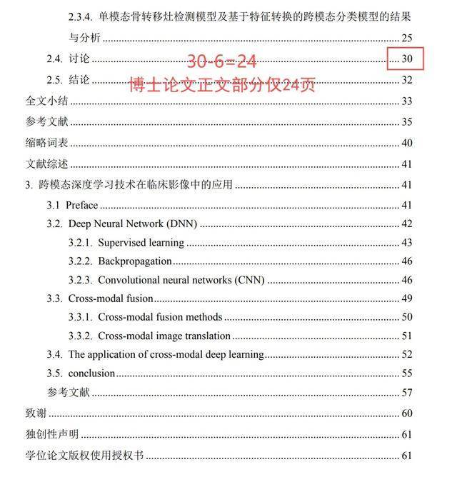 博士论文