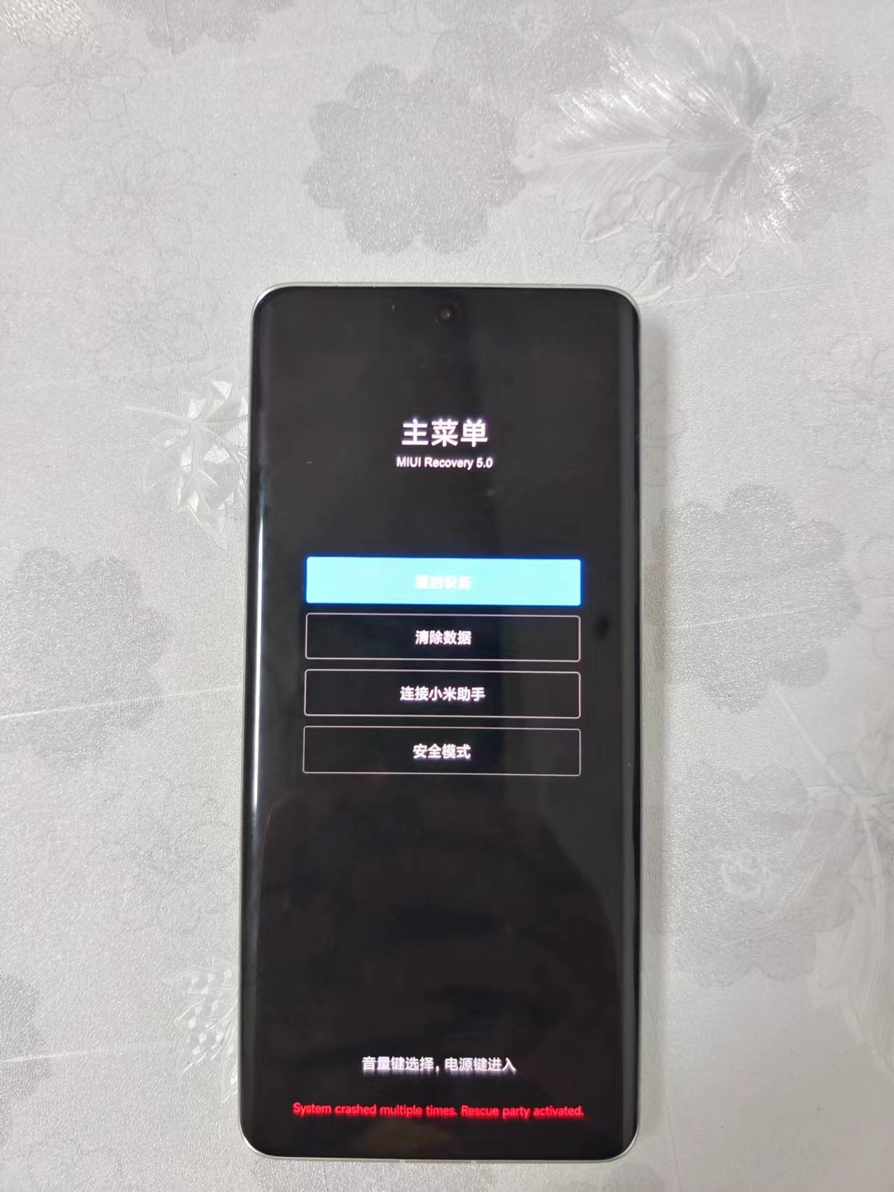 手机无法启动