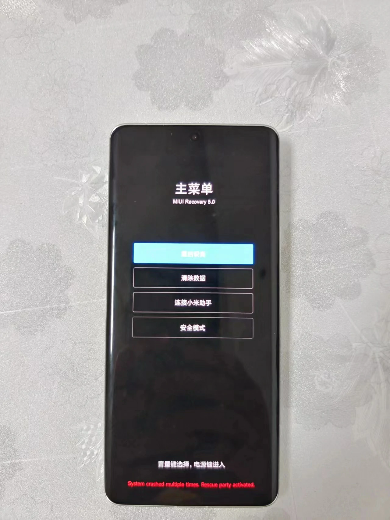手机无法启动